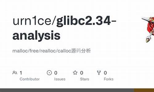 glibc 源码分析